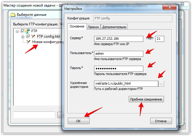 Настройка FTP в Handy Backup Настройка FTP в Handy Backup