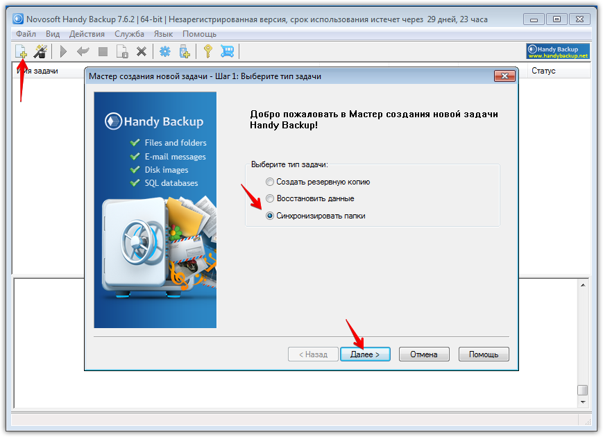 Мастер создания новой задачи Handy Backup Мастер создания новой задачи Handy Backup