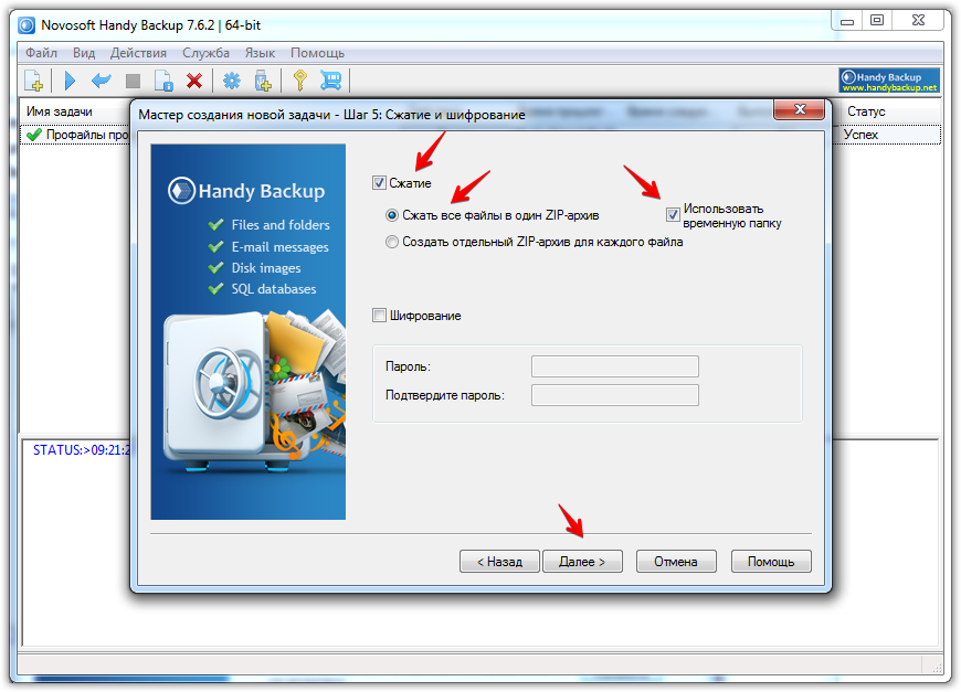 Настройка сжатия в Handy Backup Настройка сжатия в Handy Backup
